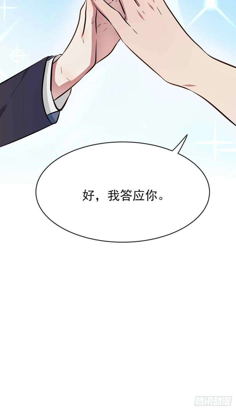 我告老师！！22话：你倒是说出来啊？！