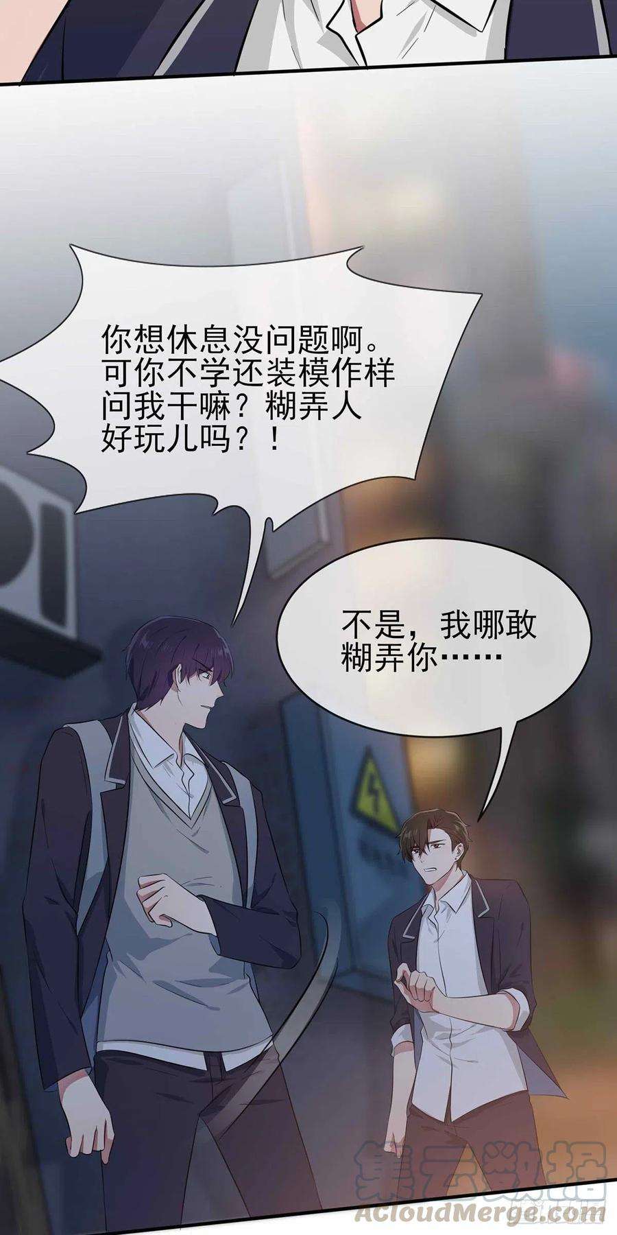 我告老师！！22话：你倒是说出来啊？！