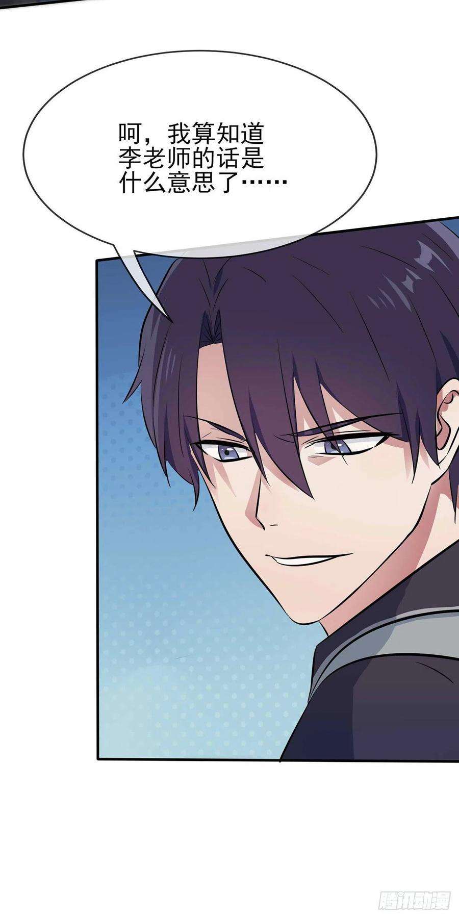 我告老师！！22话：你倒是说出来啊？！