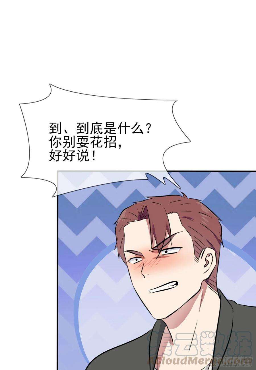 我告老师！！23话：你又跟人打架了吧！