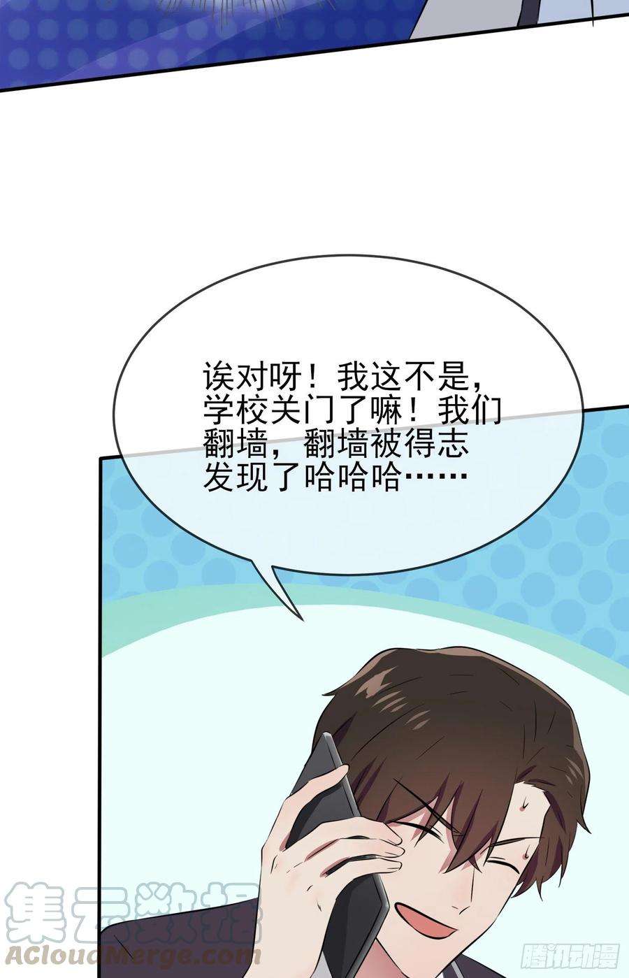 我告老师！！23话：你又跟人打架了吧！