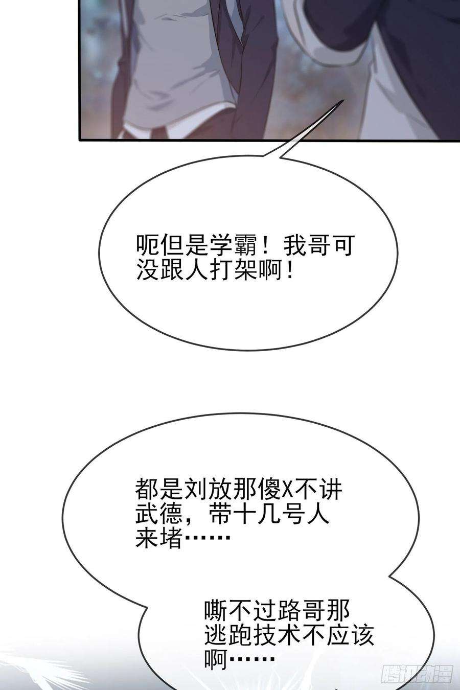 我告老师！！24话：我一定帮你考上大学。