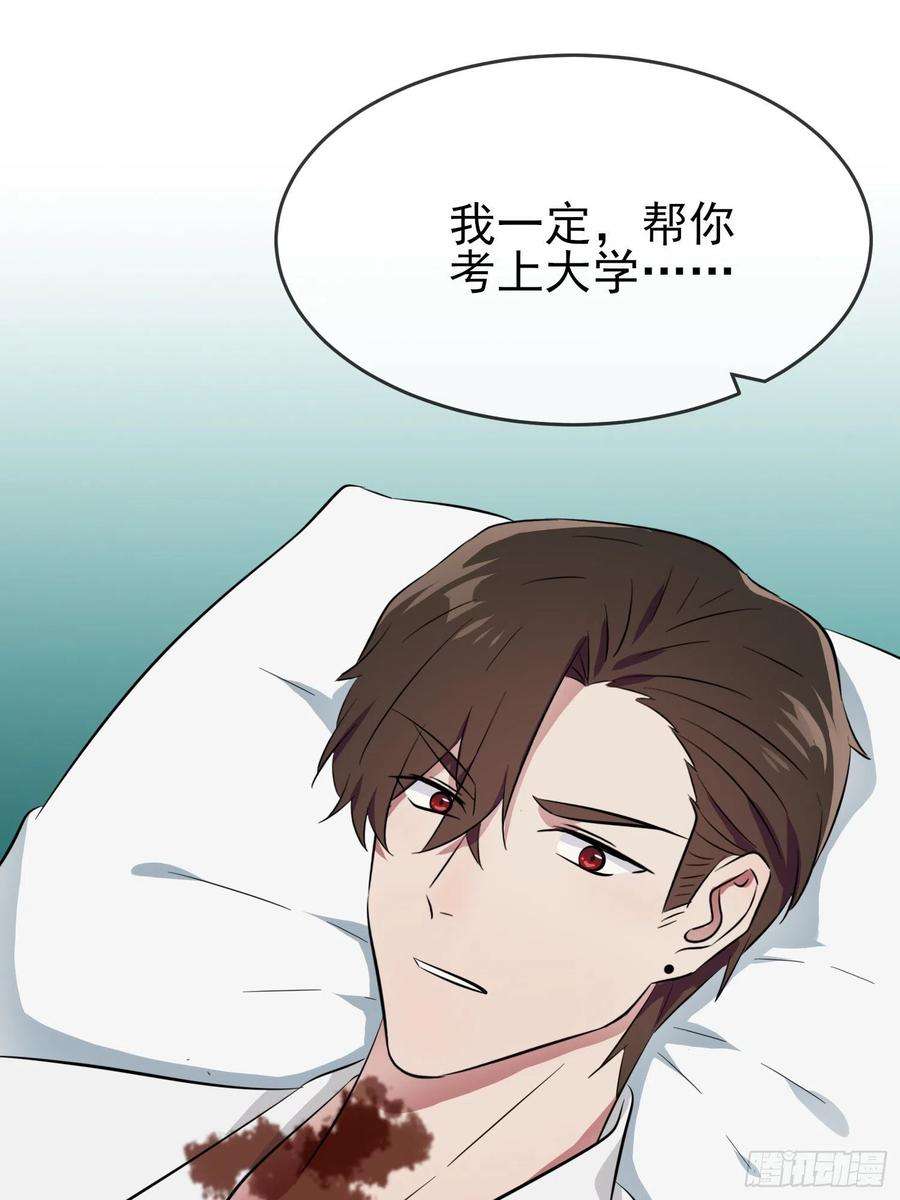 我告老师！！24话：我一定帮你考上大学。