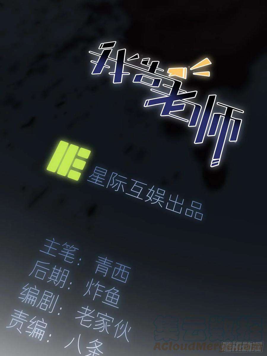 我告老师！！24话：我一定帮你考上大学。