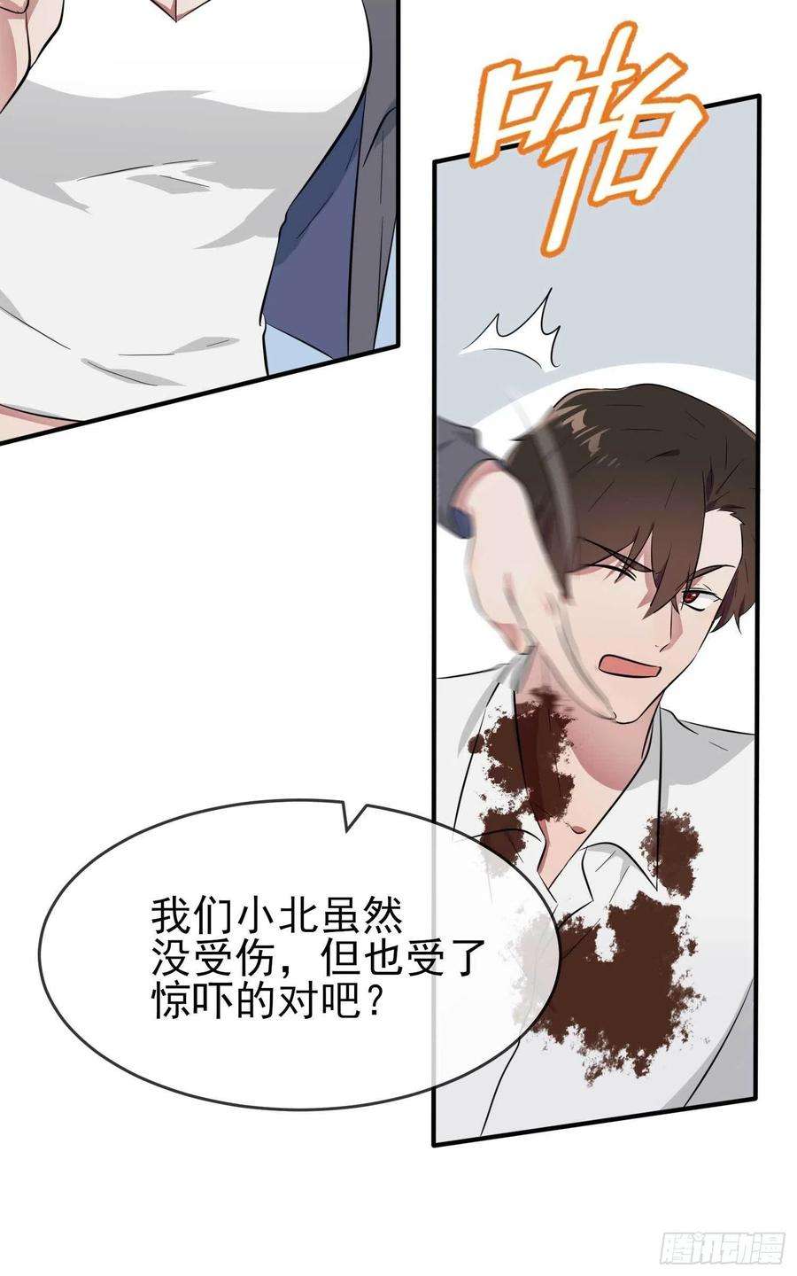 我告老师！！25话：你是坦克吗？！