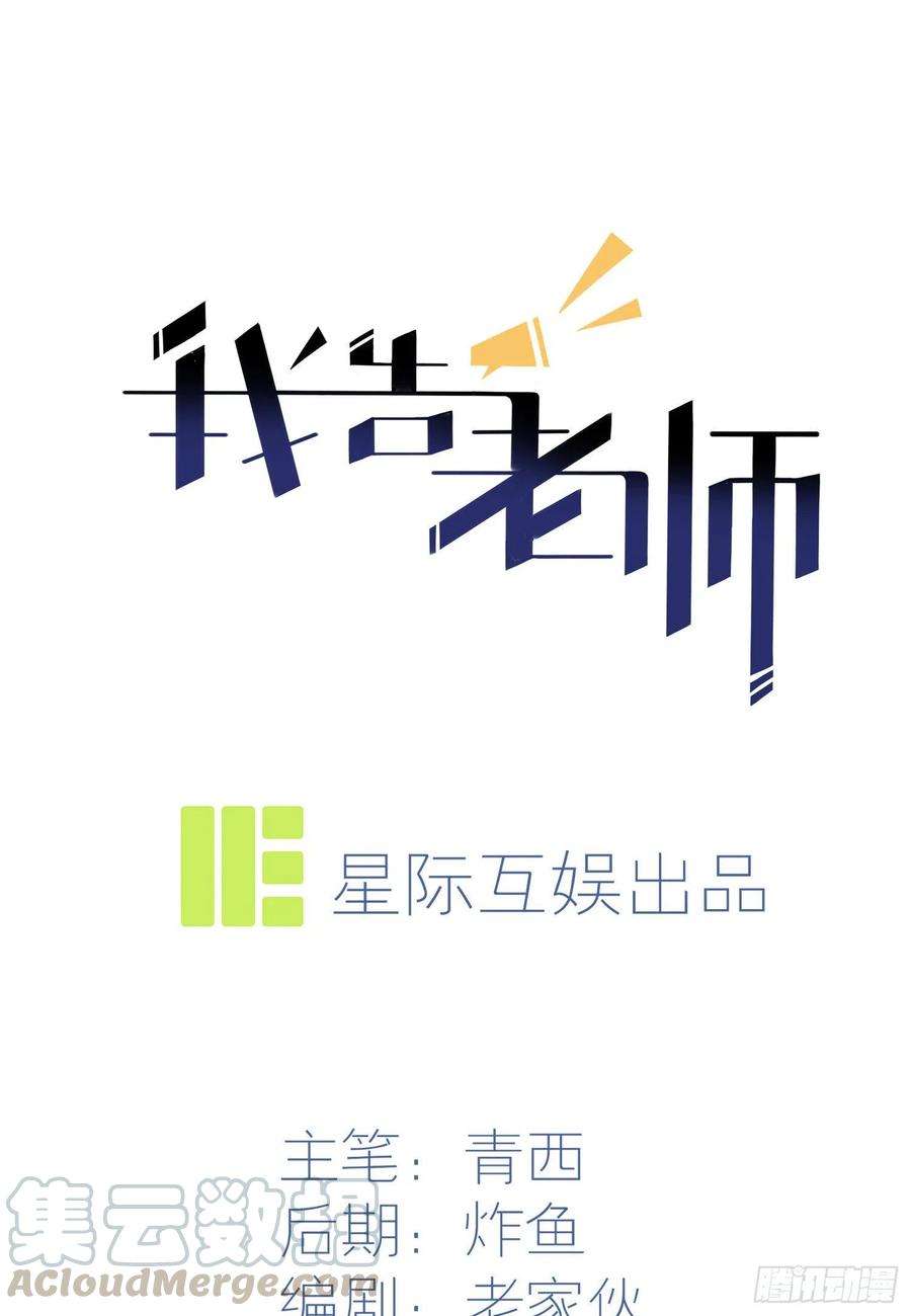我告老师！！26话：毁灭吧……