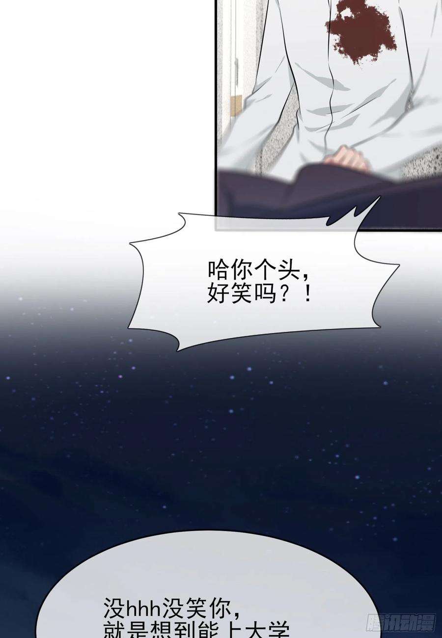 我告老师！！26话：毁灭吧……