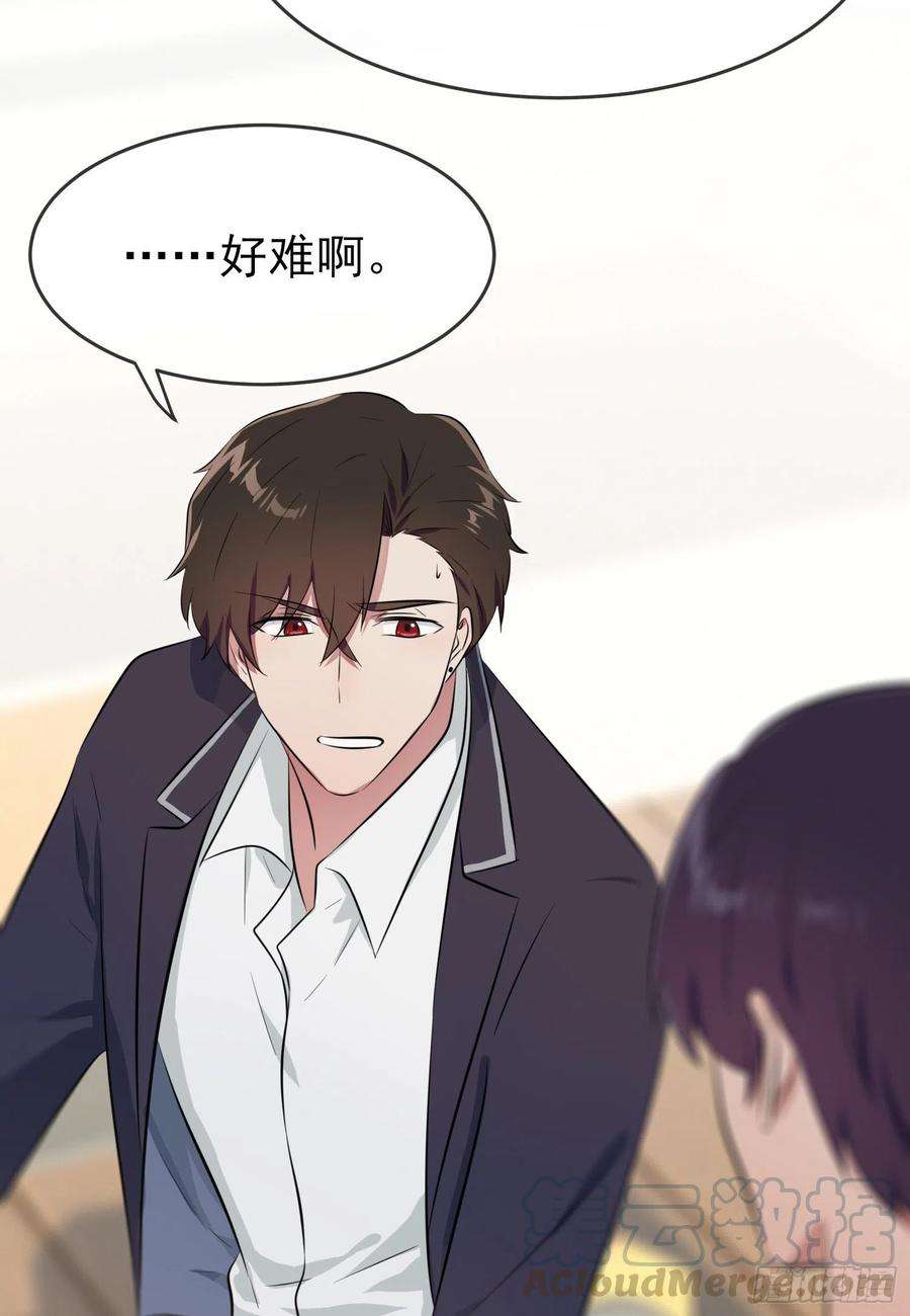 我告老师！！26话：毁灭吧……