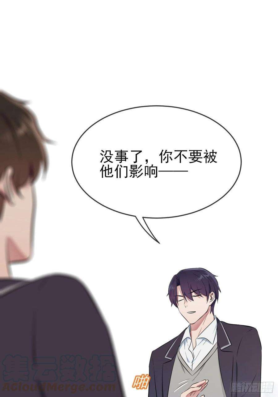 我告老师！！26话：毁灭吧……