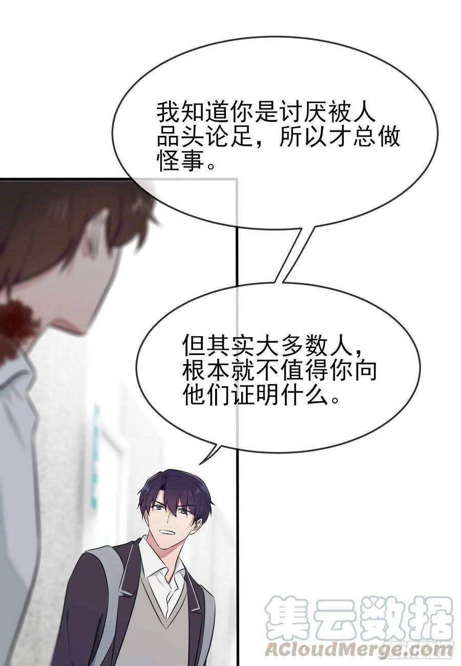 我告老师！！26话：毁灭吧……
