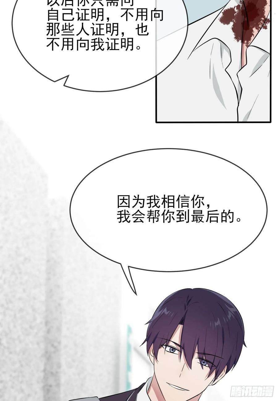 我告老师！！26话：毁灭吧……
