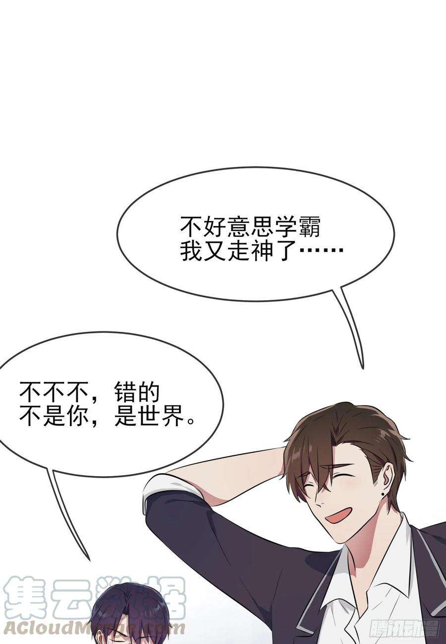 我告老师！！27话：我们是气氛组的！
