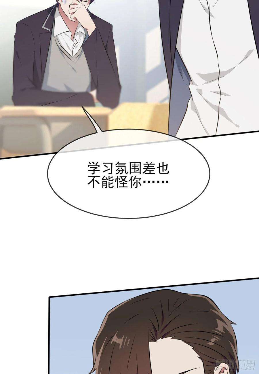 我告老师！！27话：我们是气氛组的！