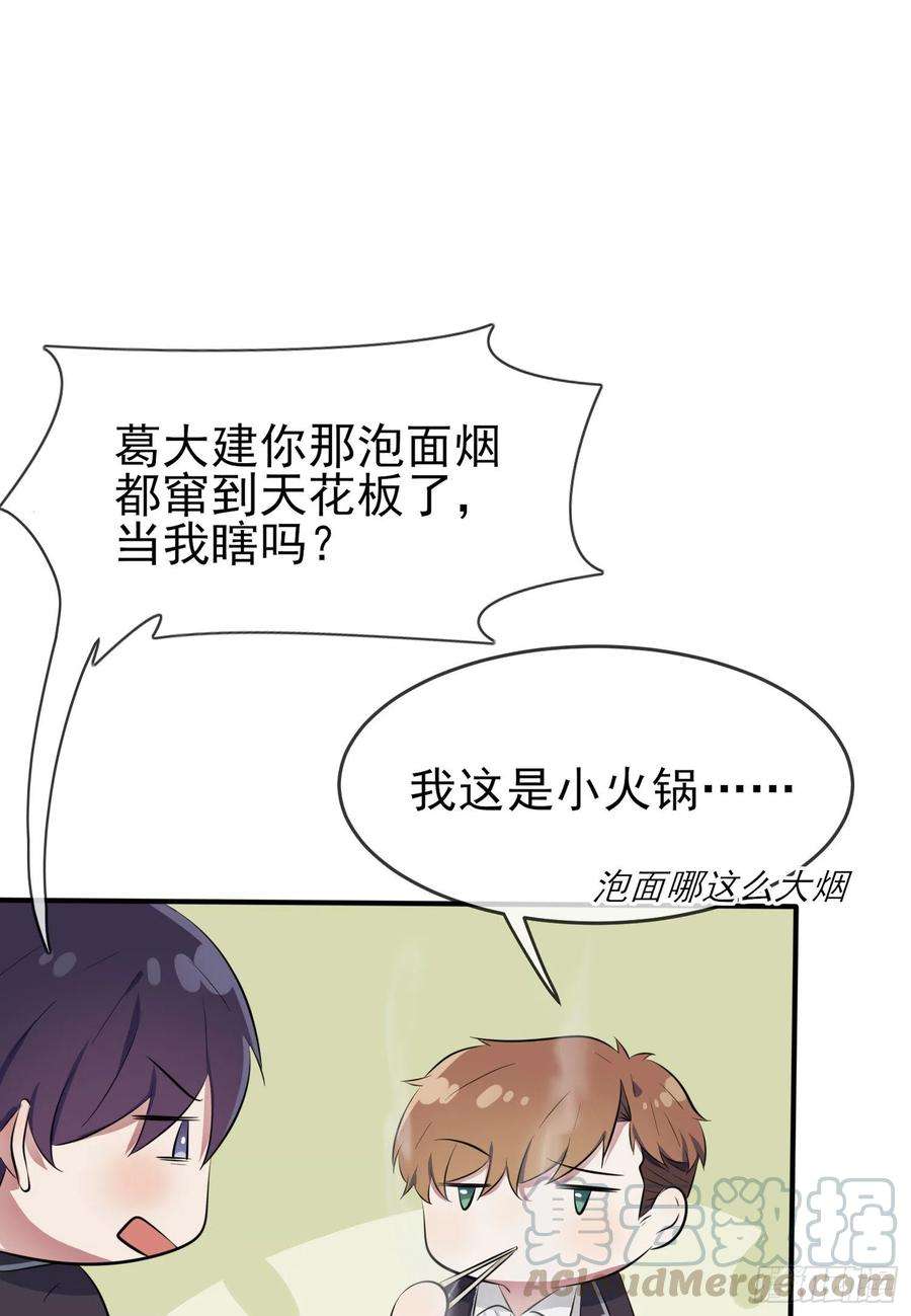 我告老师！！27话：我们是气氛组的！