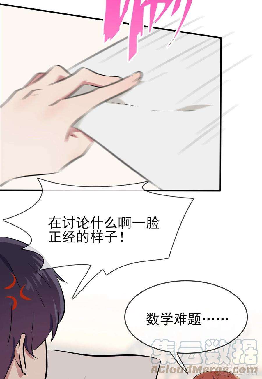 我告老师！！27话：我们是气氛组的！