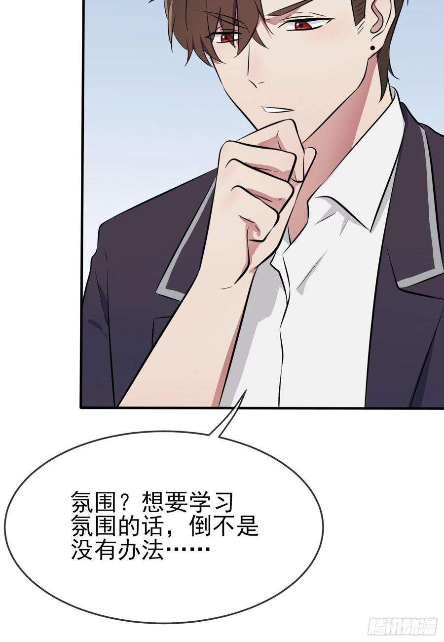 我告老师！！27话：我们是气氛组的！