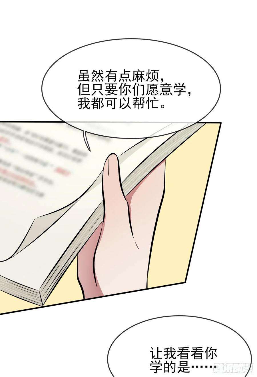 我告老师！！27话：我们是气氛组的！