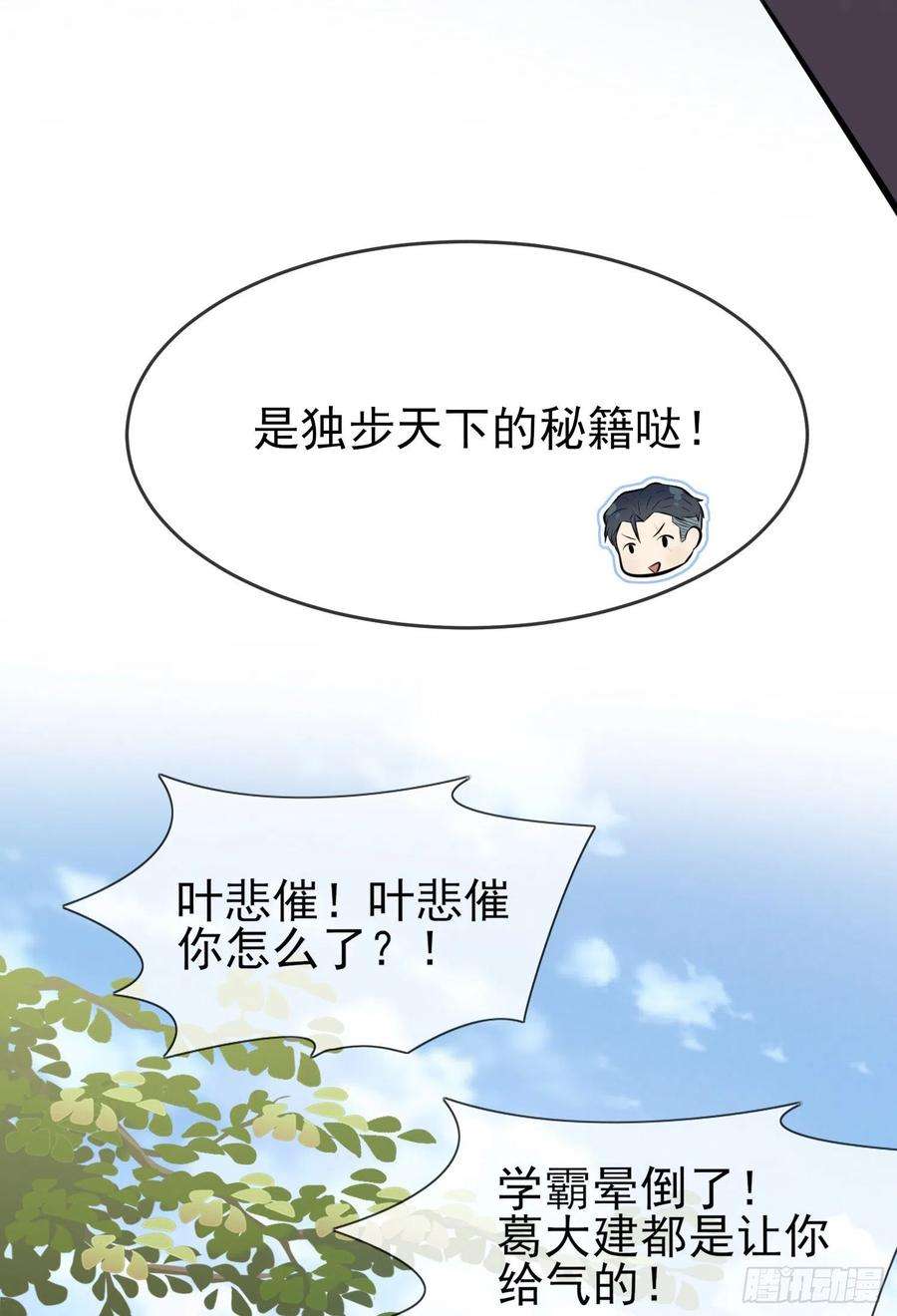 我告老师！！27话：我们是气氛组的！