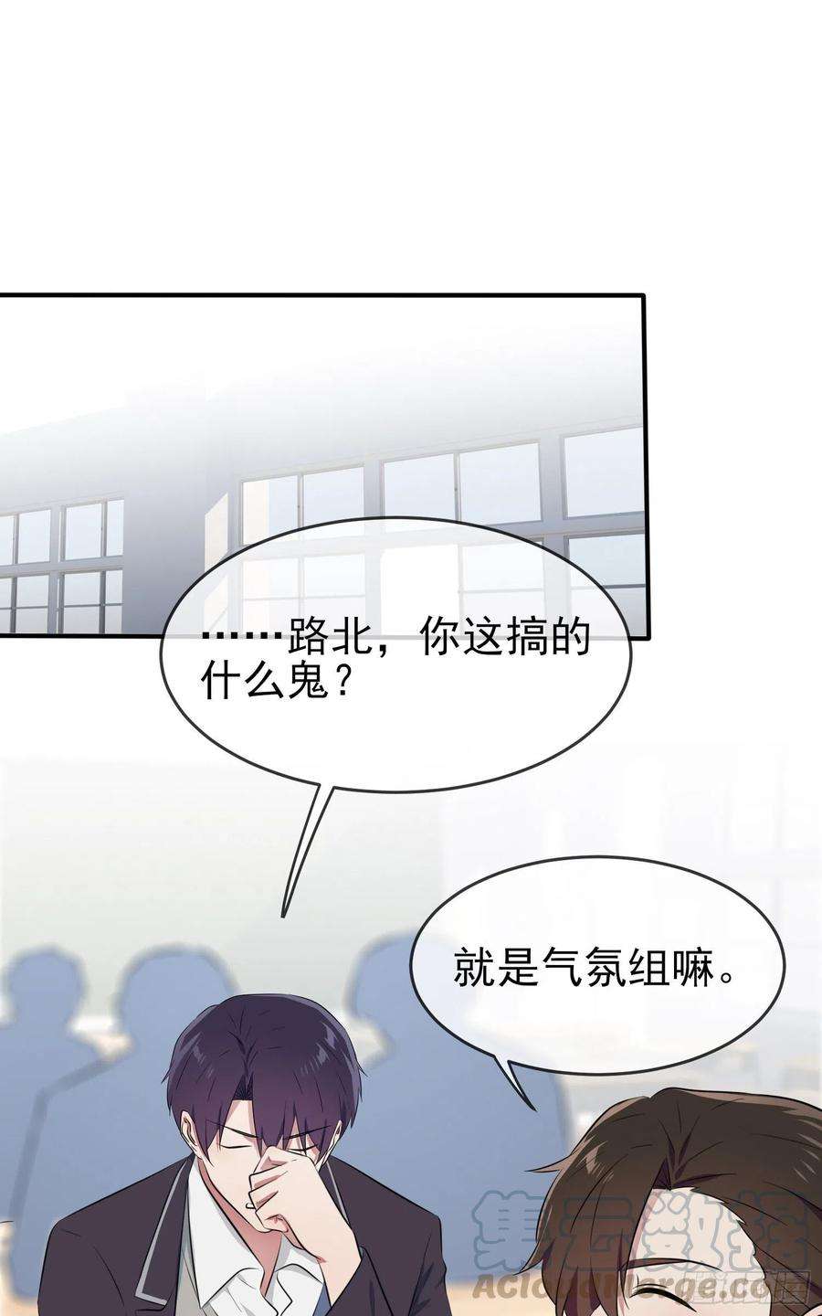 我告老师！！27话：我们是气氛组的！
