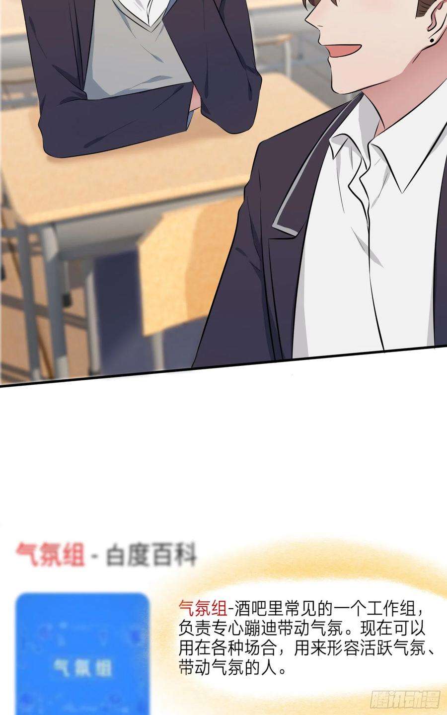 我告老师！！27话：我们是气氛组的！