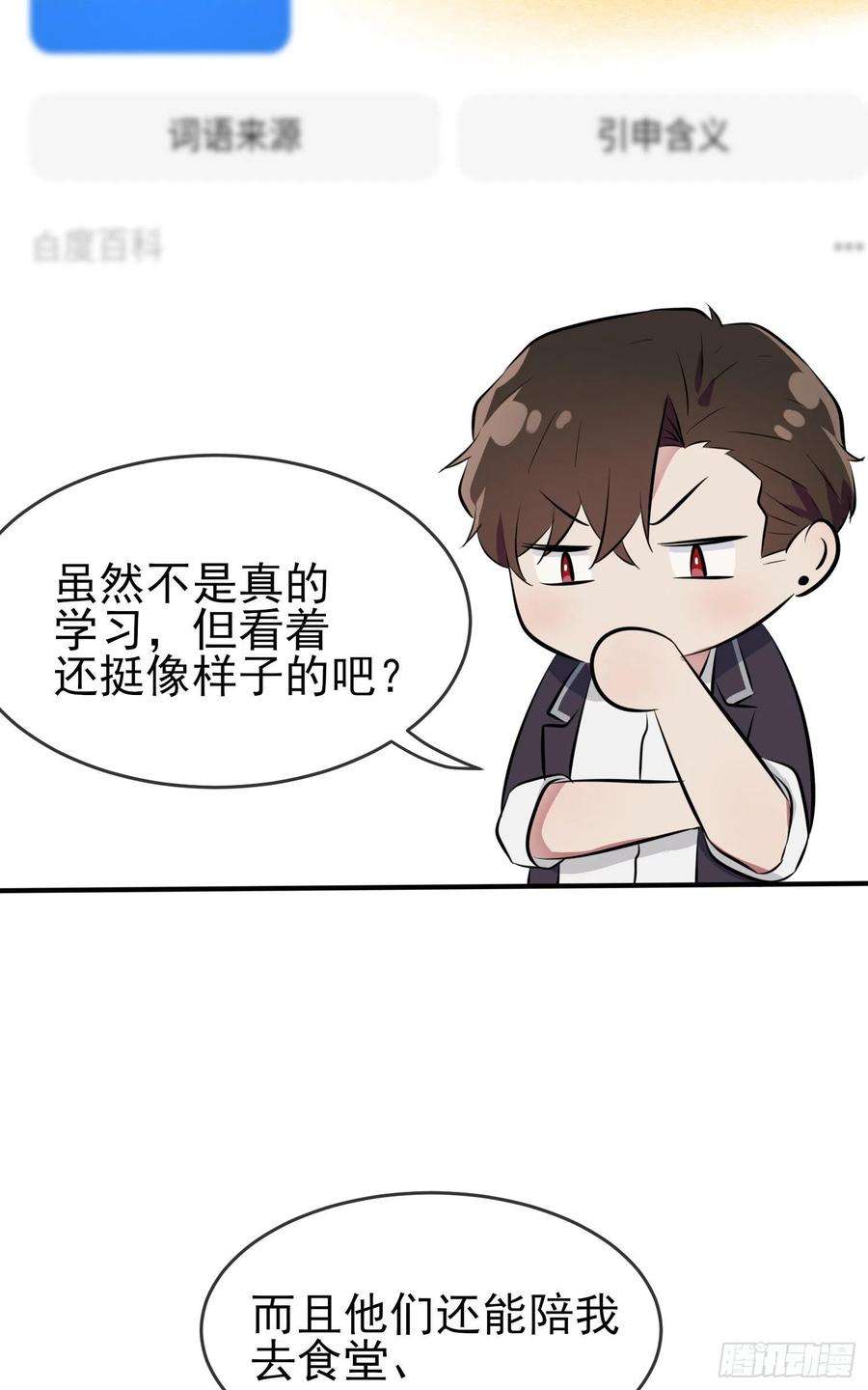 我告老师！！27话：我们是气氛组的！
