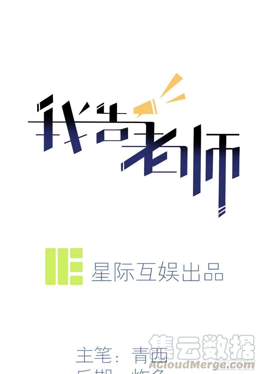 我告老师！！27话：我们是气氛组的！