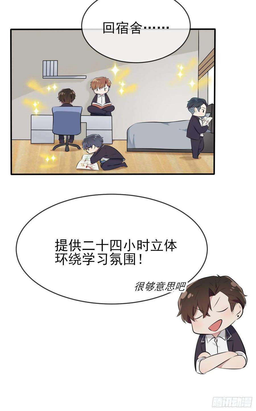 我告老师！！27话：我们是气氛组的！
