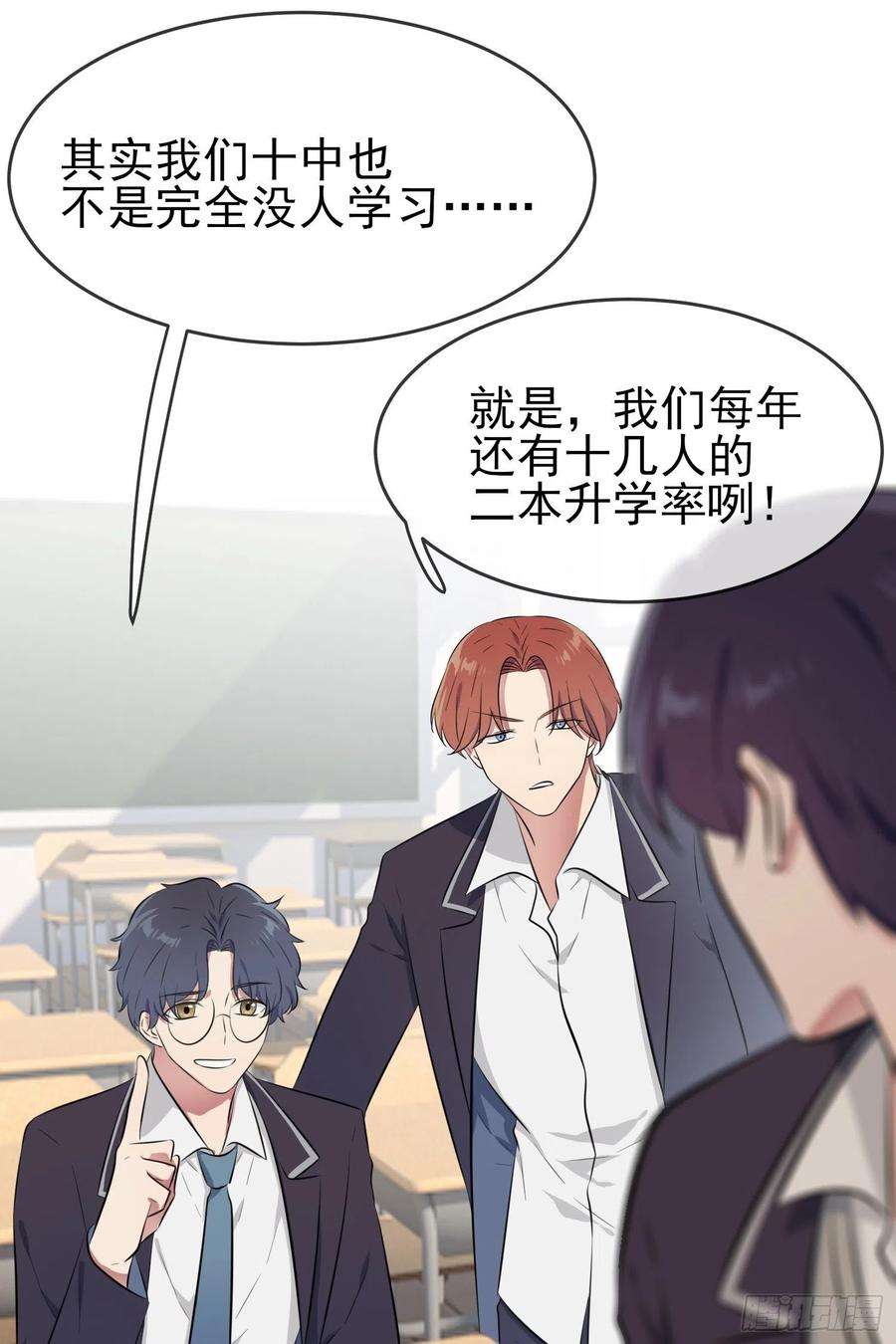 我告老师！！27话：我们是气氛组的！