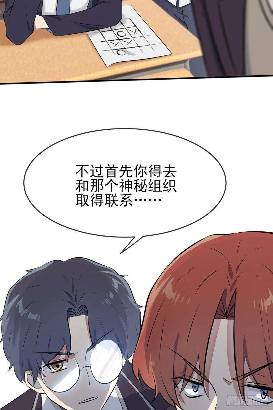 我告老师！！27话：我们是气氛组的！