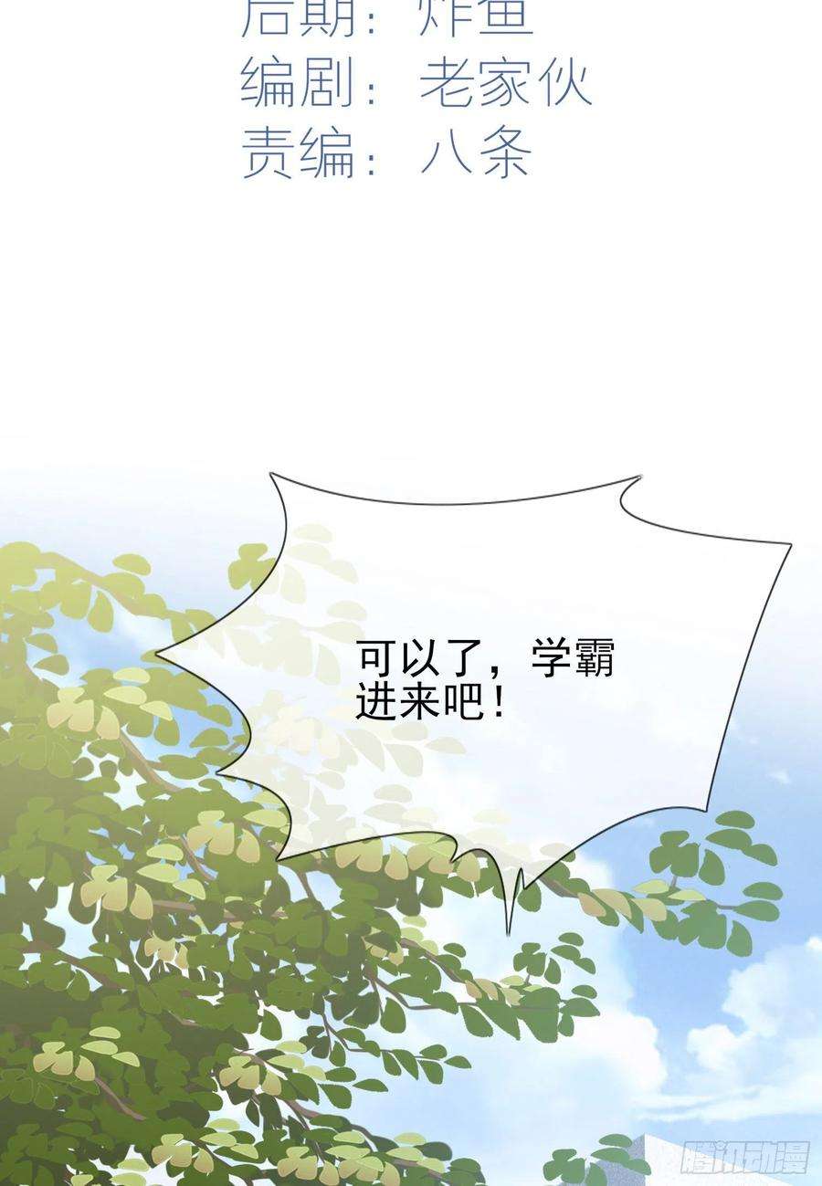 我告老师！！27话：我们是气氛组的！