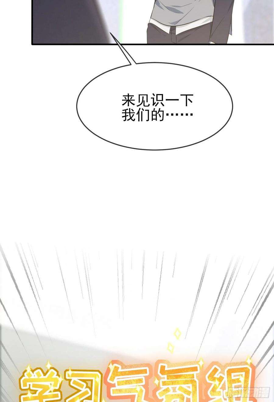 我告老师！！27话：我们是气氛组的！