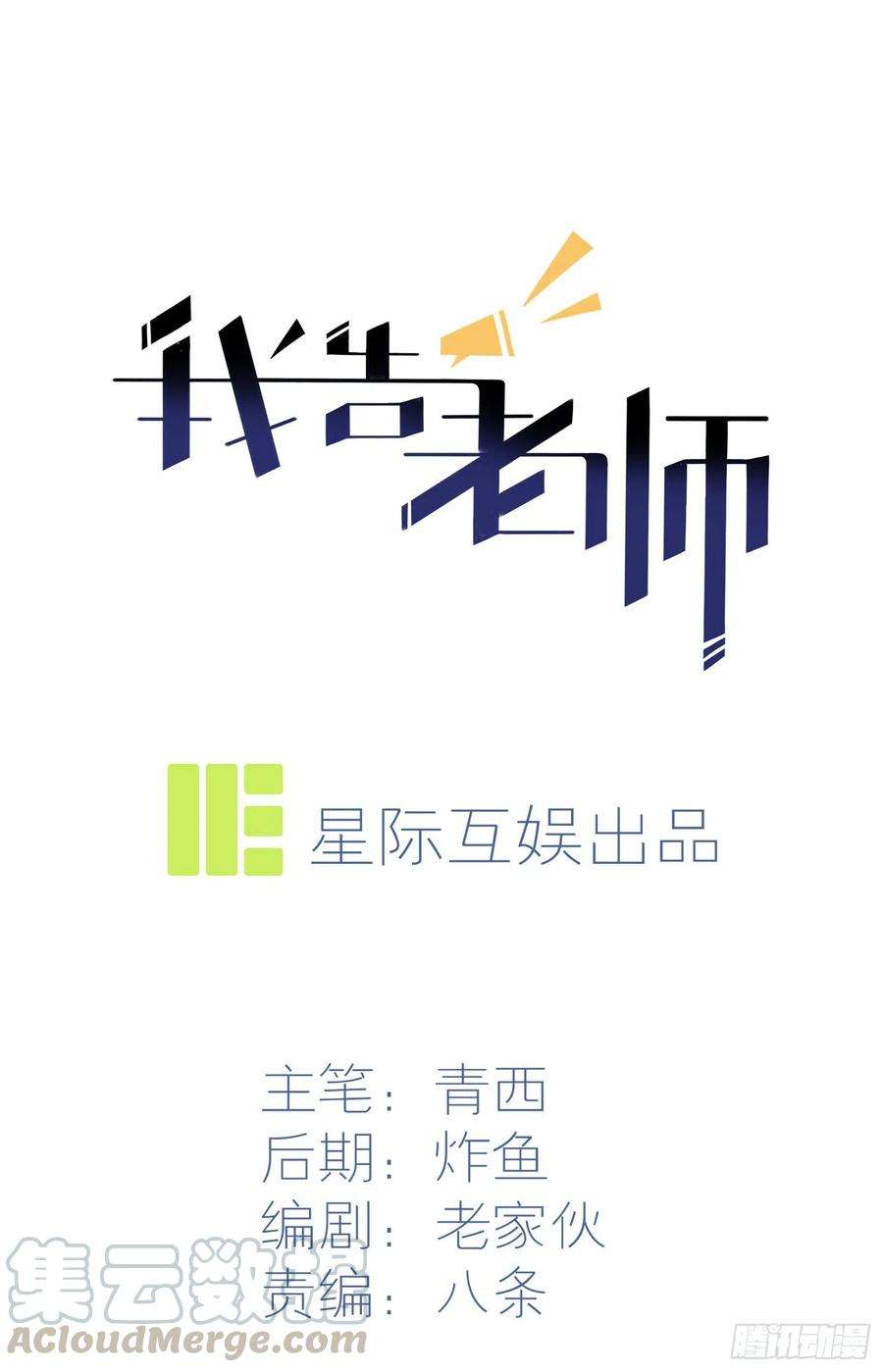 我告老师！！28话：眼神是不会骗人的