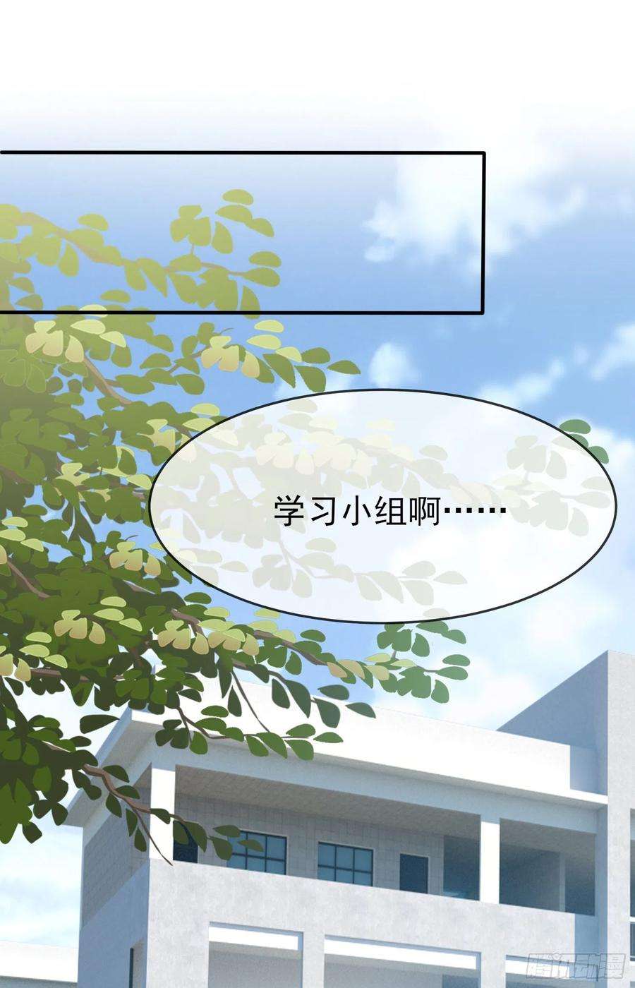 我告老师！！28话：眼神是不会骗人的