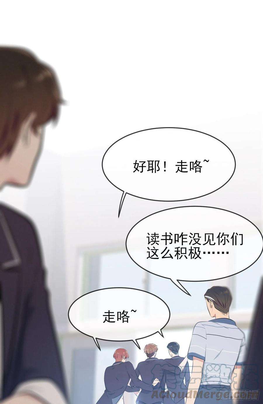 我告老师！！28话：眼神是不会骗人的