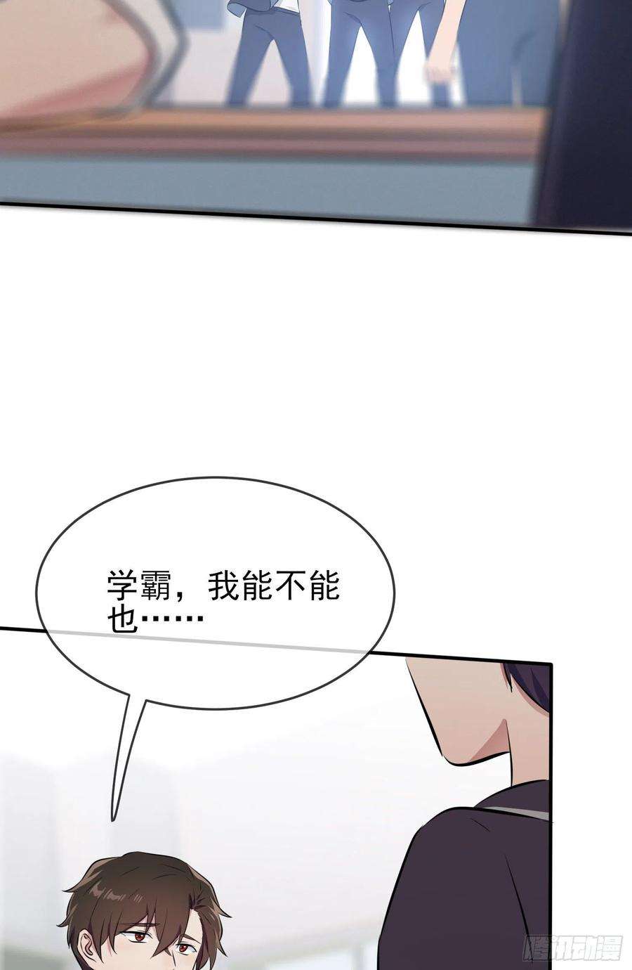 我告老师！！28话：眼神是不会骗人的