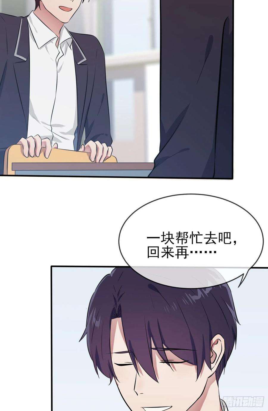 我告老师！！28话：眼神是不会骗人的