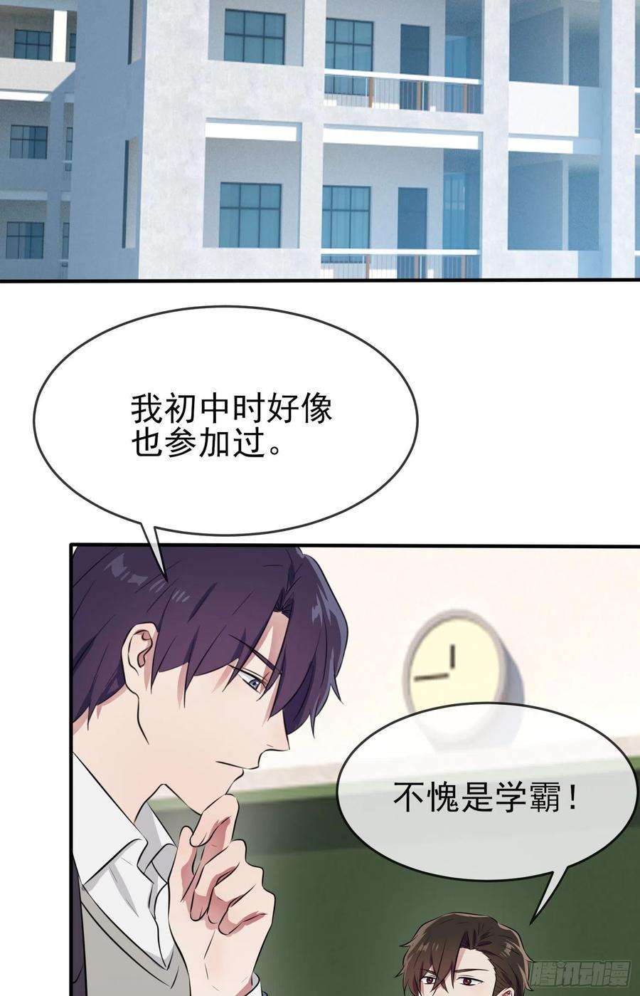 我告老师！！28话：眼神是不会骗人的