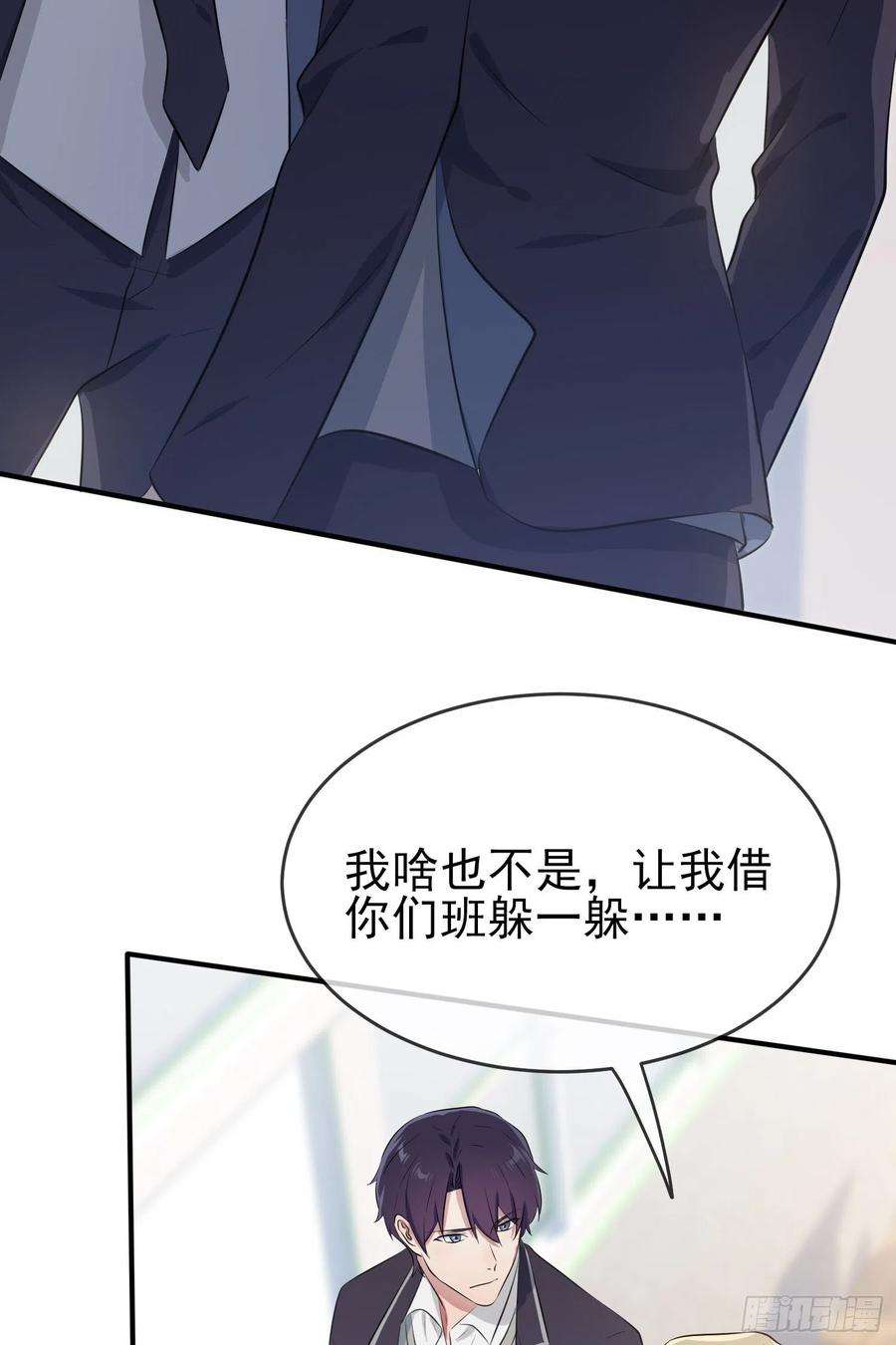 我告老师！！28话：眼神是不会骗人的