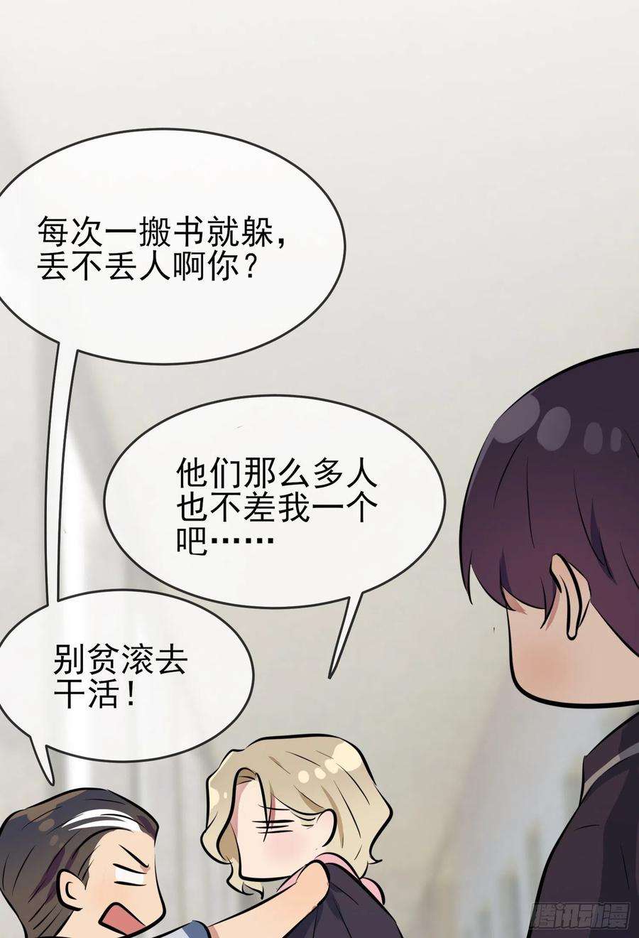 我告老师！！28话：眼神是不会骗人的