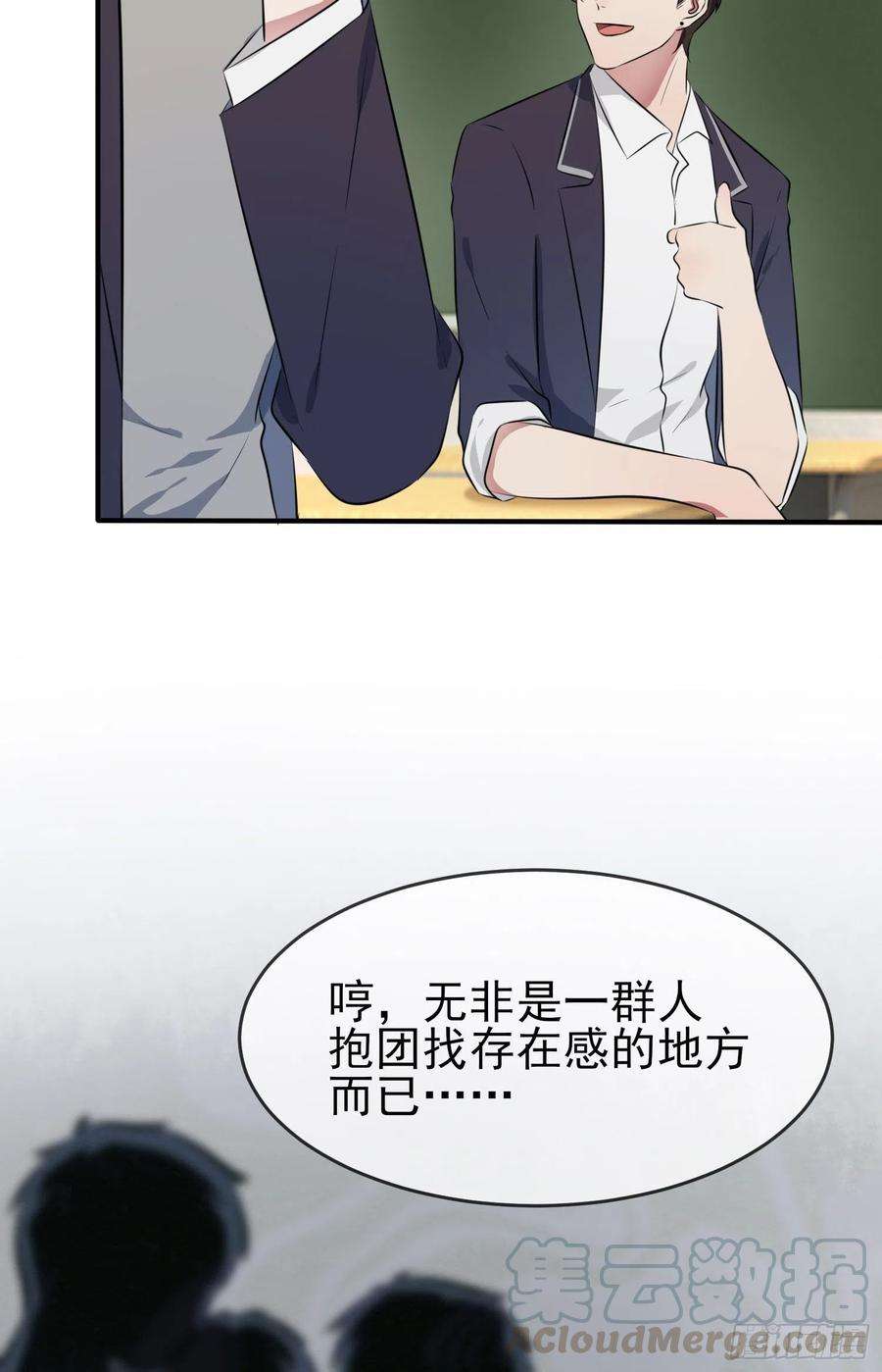 我告老师！！28话：眼神是不会骗人的