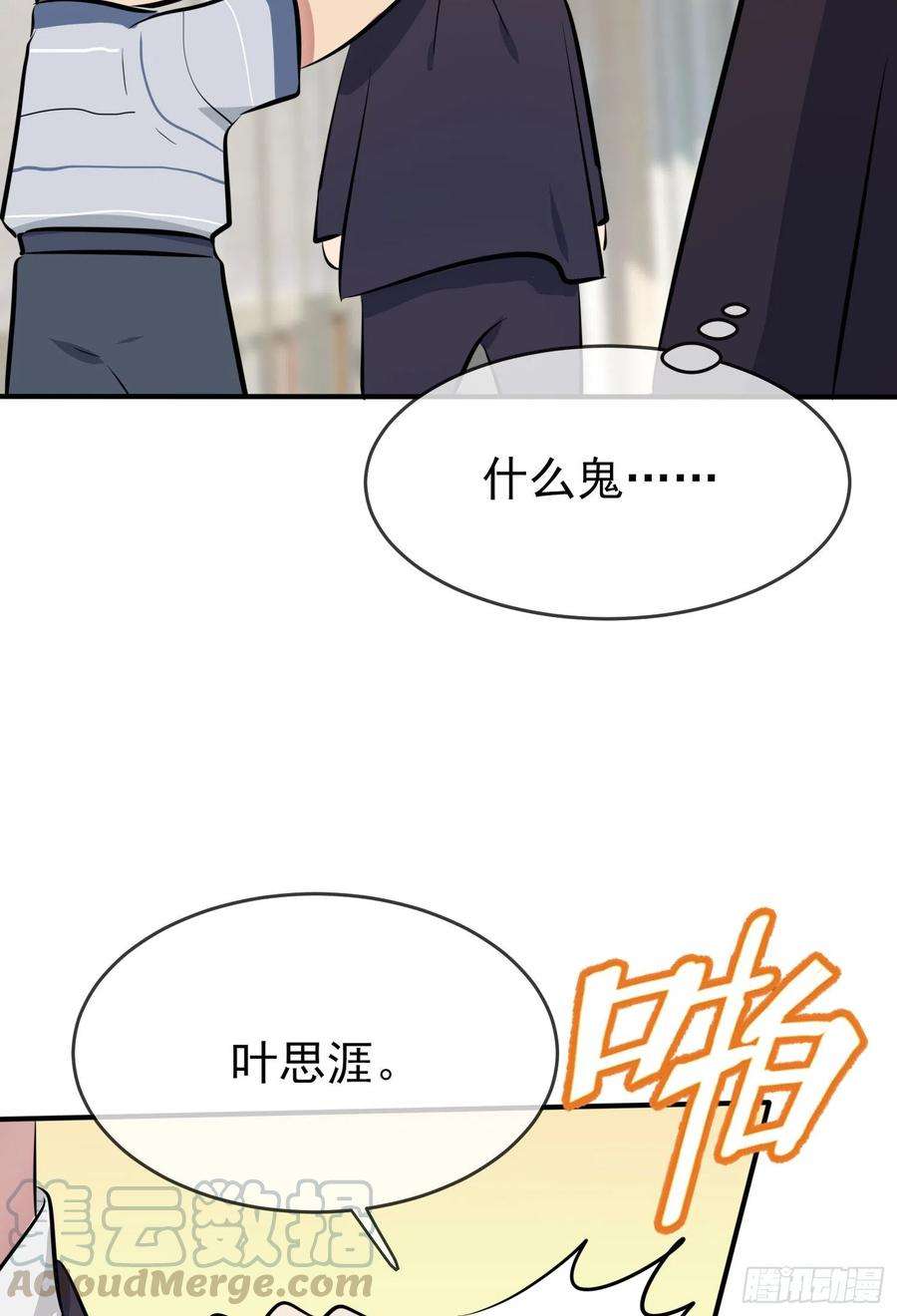 我告老师！！28话：眼神是不会骗人的