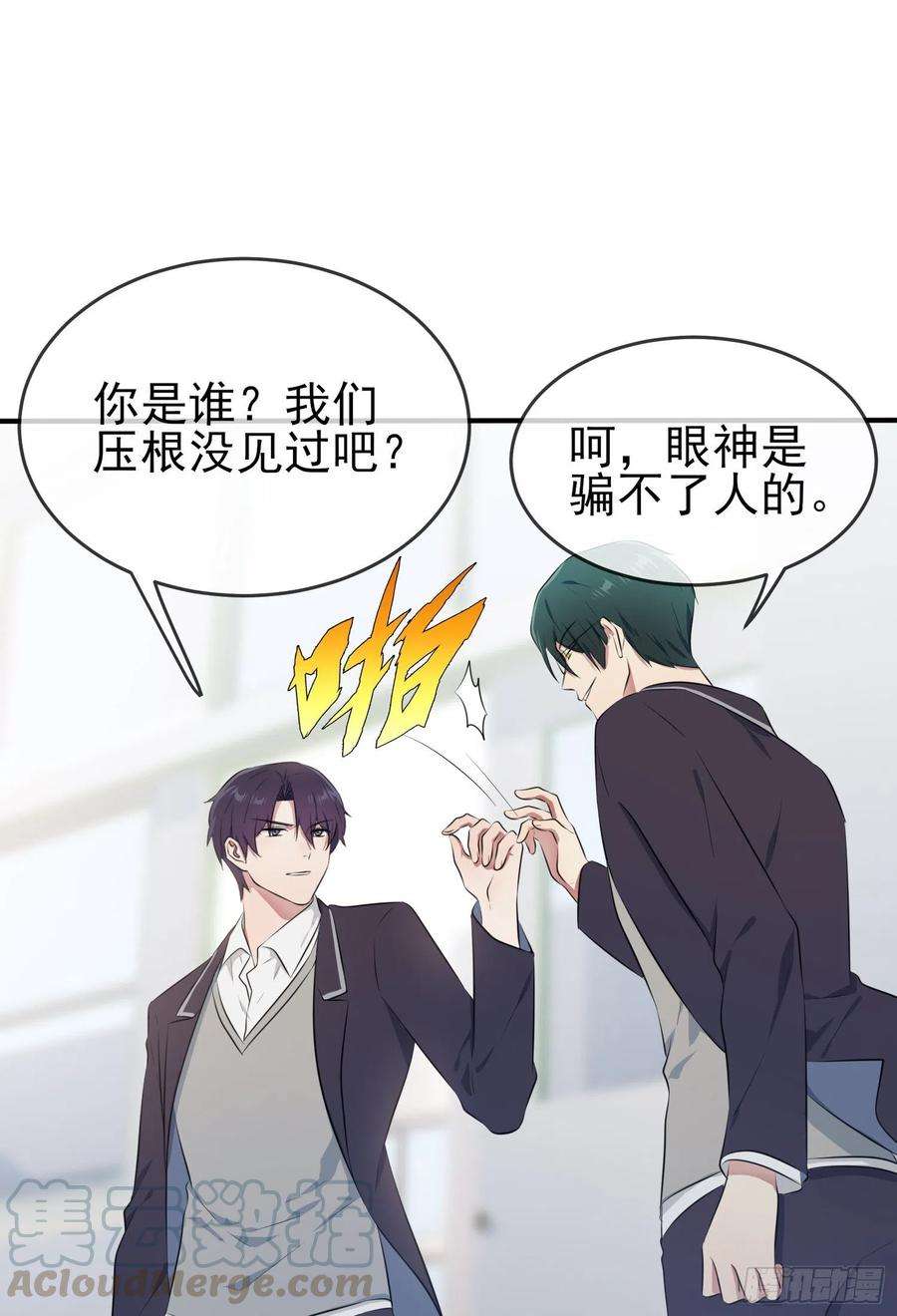 我告老师！！28话：眼神是不会骗人的