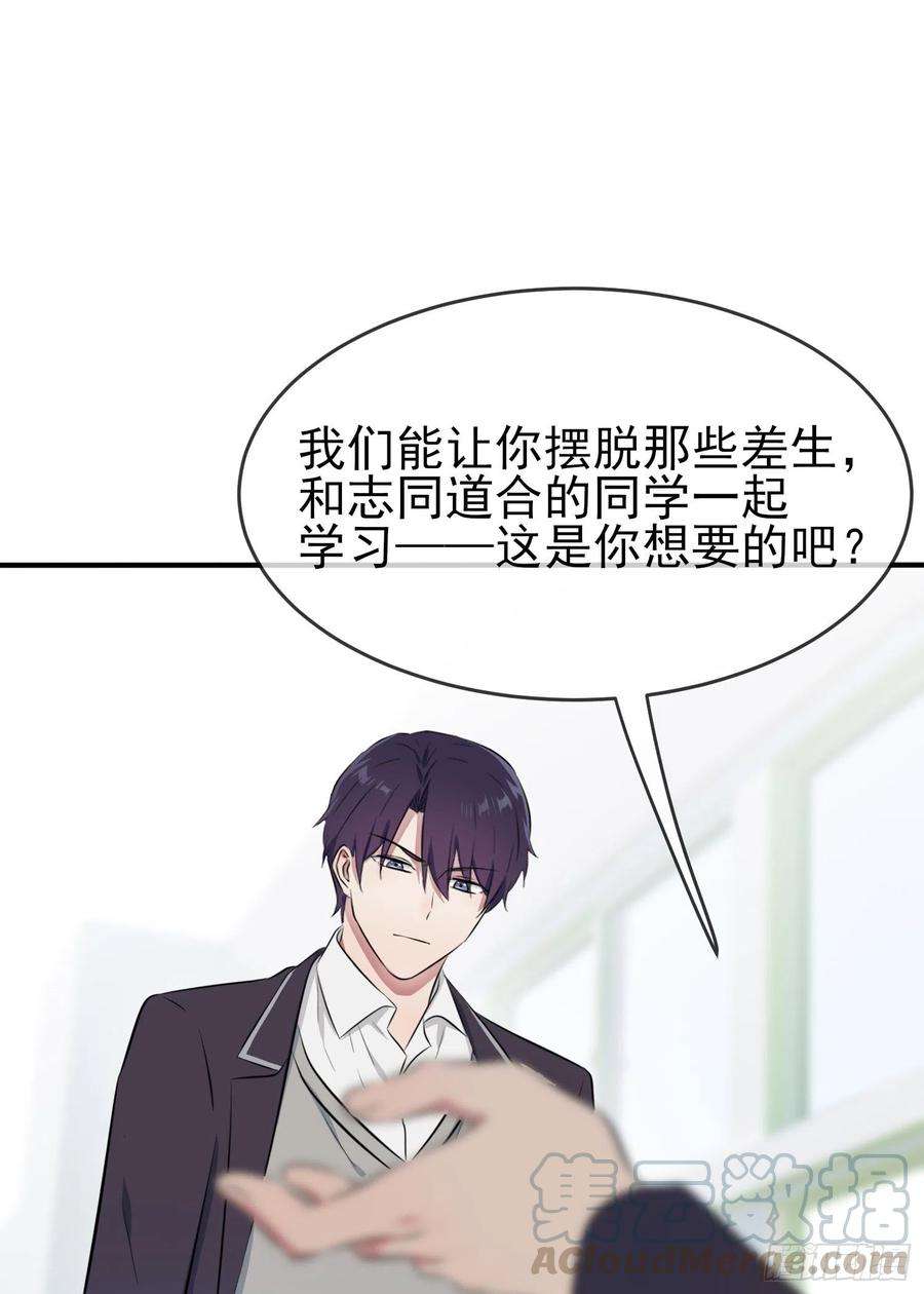 我告老师！！28话：眼神是不会骗人的