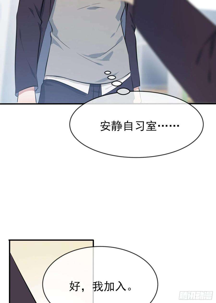 我告老师！！28话：眼神是不会骗人的