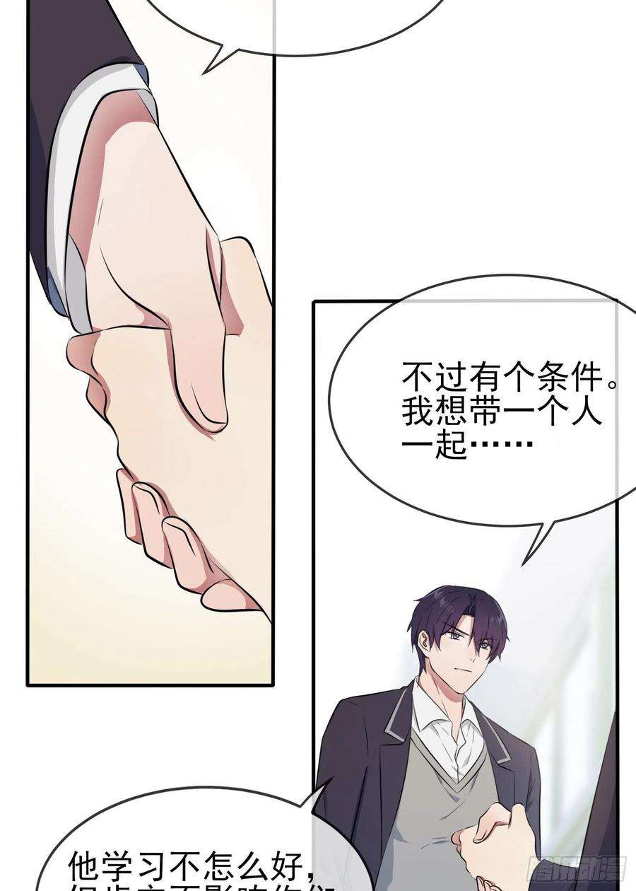 我告老师！！28话：眼神是不会骗人的