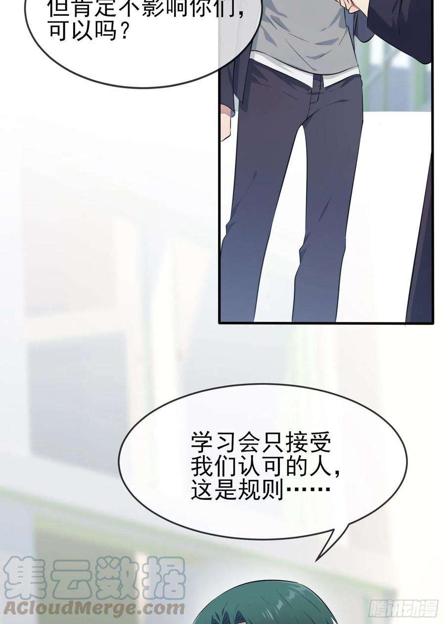我告老师！！28话：眼神是不会骗人的