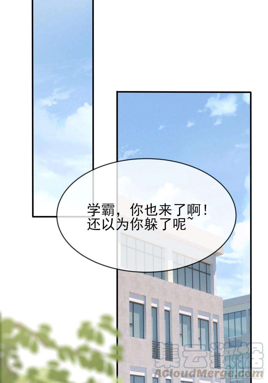 我告老师！！28话：眼神是不会骗人的