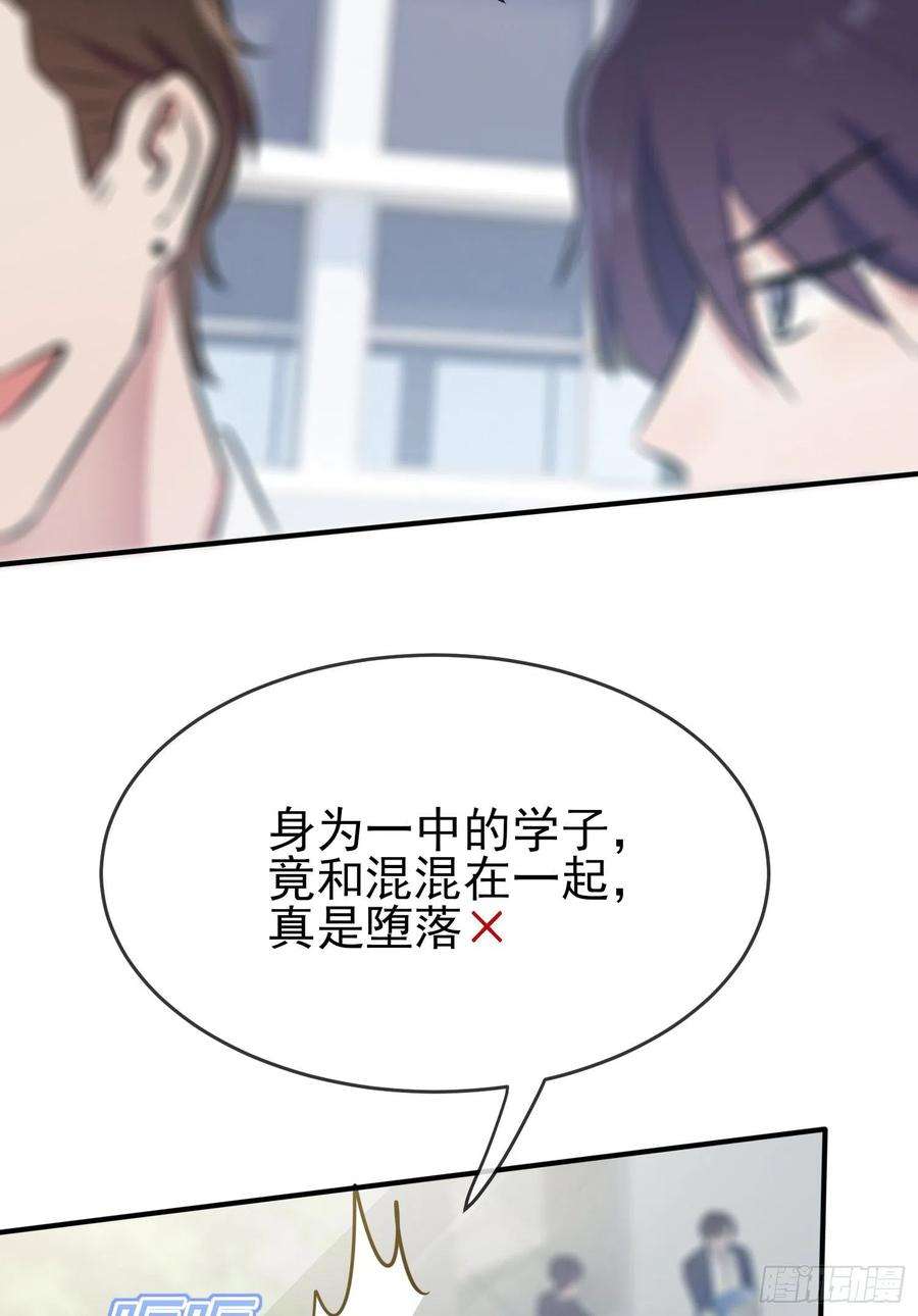 我告老师！！28话：眼神是不会骗人的