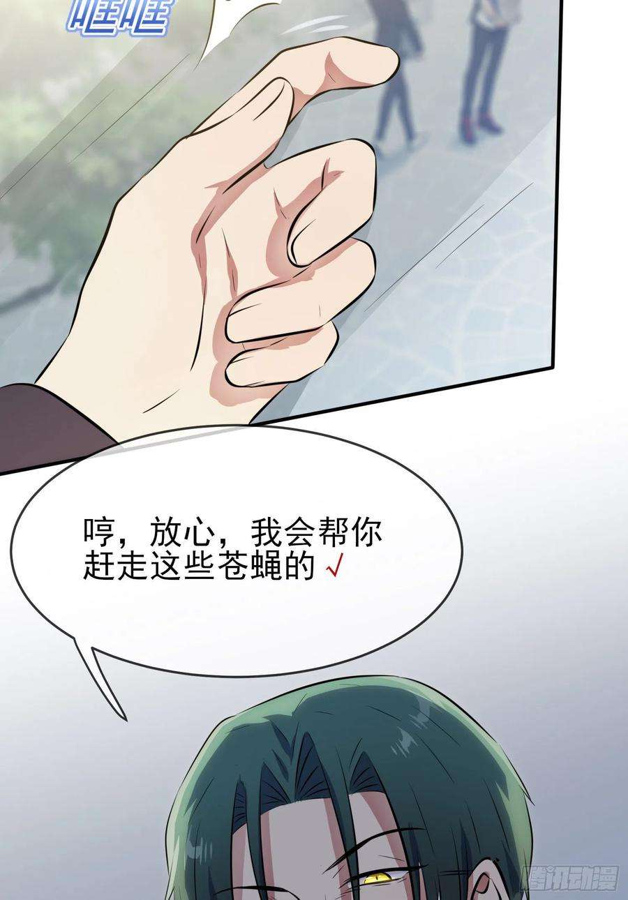 我告老师！！28话：眼神是不会骗人的