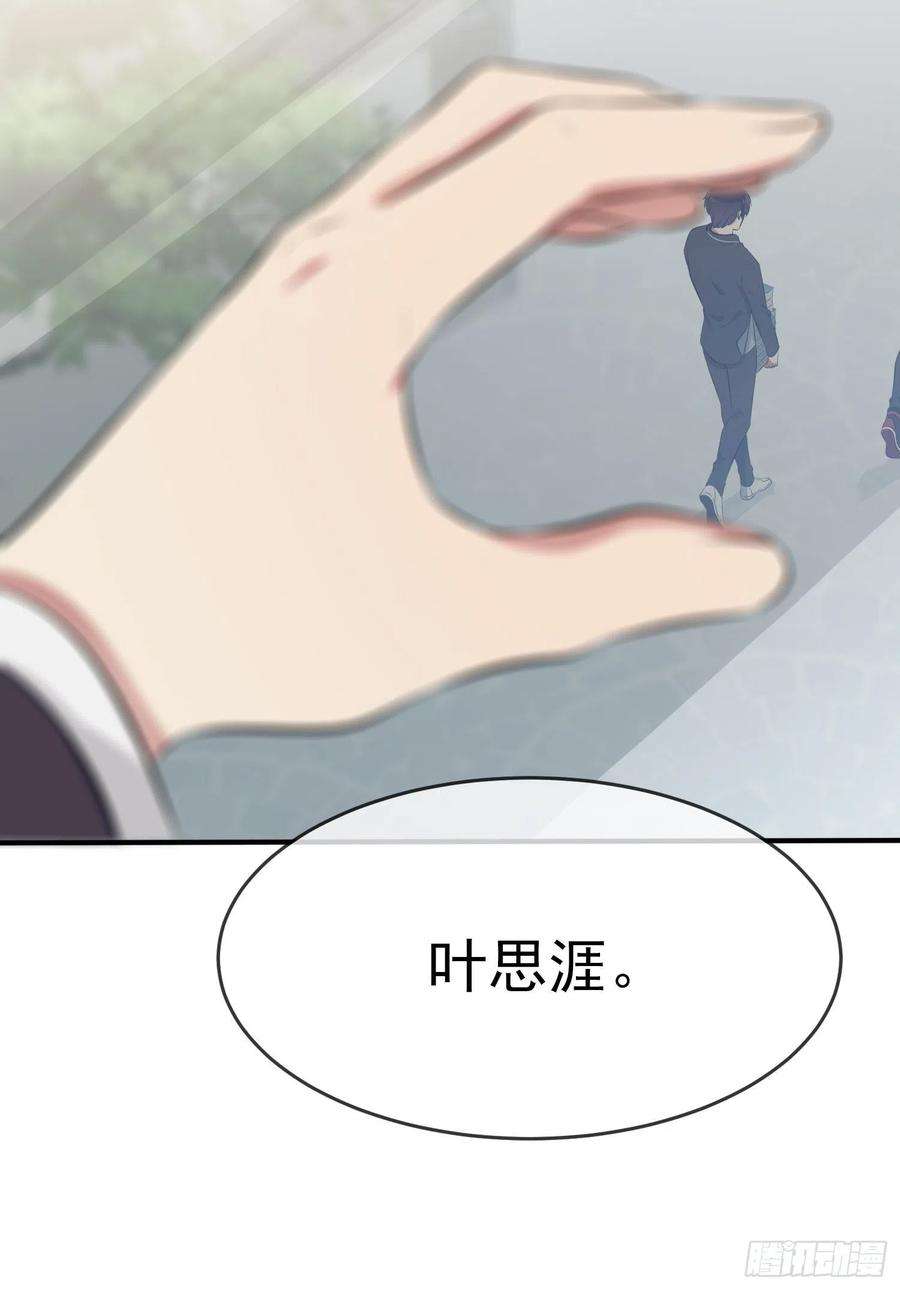 我告老师！！28话：眼神是不会骗人的